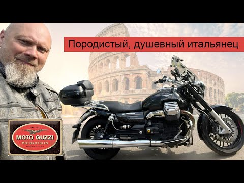 Видео: Породистый, душевный итальянец. Moto guzzi California
