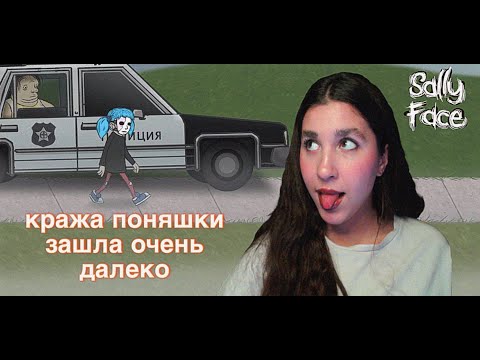 Видео: ДЕВОЧКА ПРИЗРАК? ЖИРОБАС ВИНОВЕН? [Sally Face] #2