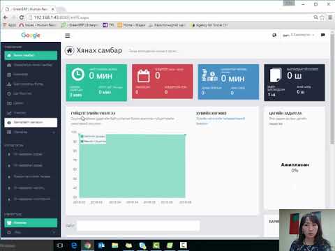 Видео: Green ERP - Хүний нөөцийн систем - Ур чадварын үнэлгээ IV хэсэг - Хувийн хөгжлийн төлөвлөгөө үүсгэх