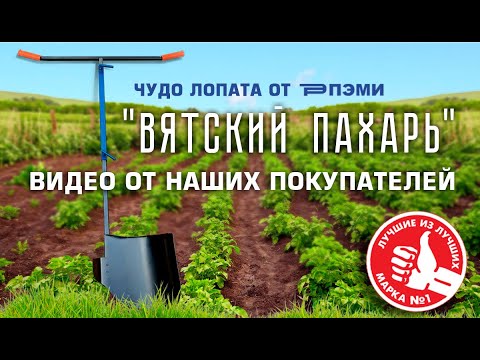 Видео: ▶ "ВЯТСКИЙ ПАХАРЬ" - еще одно видео от нашего покупателя.