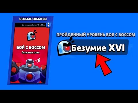 Видео: ПРОШЕЛ ИВЕНТ БОЙ С БОСССОМ!!!