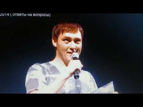 Видео: Юрий Шатунов -отвечает на записки.