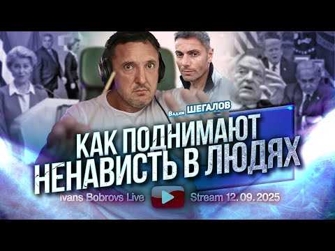 Видео: Как поднимают ненависть в людях. В.Шегалов...