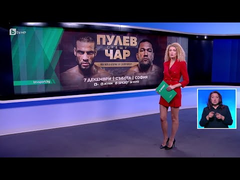 Видео: BTV Новините (14.11.2024 г. – Спортна емисия)