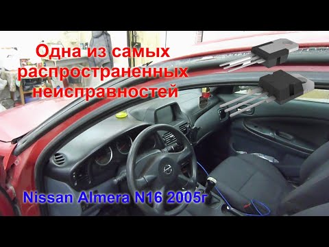 Видео: Ниссан Альмера 2005г. Периодически не работают поворотники, Щиток приборов, подсветка кнопок.