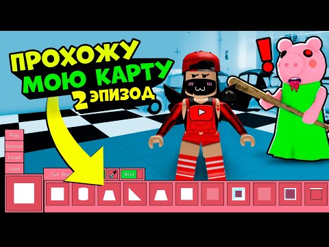 Видео: НОВАЯ КАРТА - Режим СТРОИТЕЛЯ у СВИНОК ПИГГИ в Роблокс! Обновление в Roblox Piggy