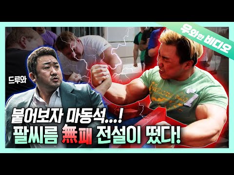 Видео: Корейский Попай, Ха Чжэ Юн, король армрестлинга
