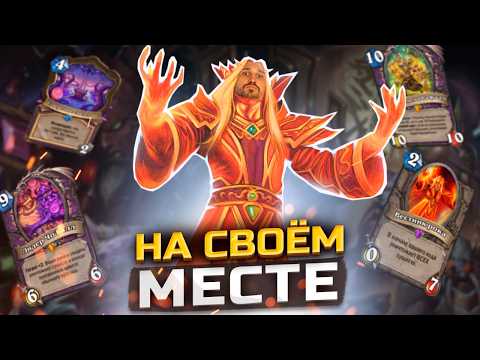 Видео: ВСТАЛ КАК ВЛИТОЙ - Чогалл в Рафаам Локе | КАТАКЛИЗМ | Hearthstone