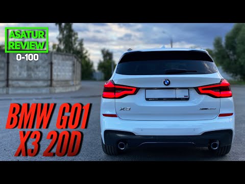 Видео: ⏱ 0-100 BMW X3 G01 20d xDrive / разгон БМВ Х3 2.0 дизель dragy