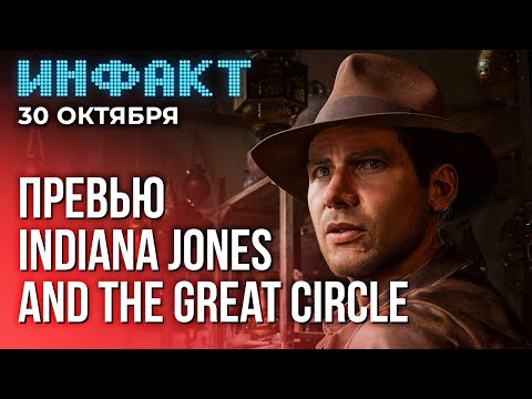 Видео: Релиз первой RDR на ПК, Concord на кладбище, превью Indiana Jones, анонс шутера от авторов PUBG…