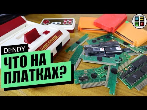 Видео: Что на платках ?  Денди ноунейм картриджи и платки