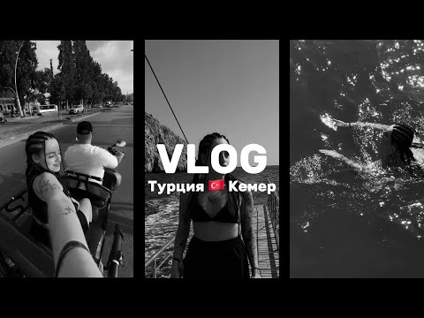 Видео: VLOG || ОТПУСК В ТУРЦИИ || МОЛОДЕЖНЫЙ ОТЕЛЬ