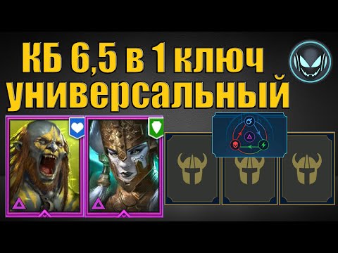 Видео: Анкил Людоед + Демита и 3 ДД, универсальный, 6й и 5й КБ в 1 ключ | Gray plays | Raid SL