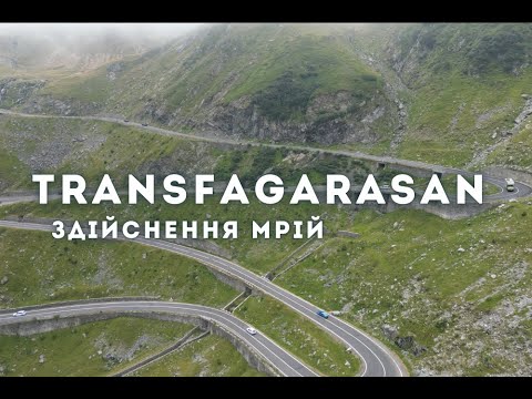 Видео: Transfagarasan, Європейська подорож четверта серія