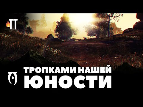 Видео: Возвращаясь в Oblivion