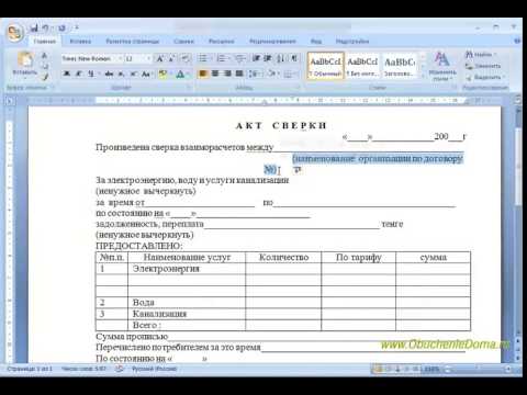 Видео: MS Word Урок06 Вставляем таблицы  Создаём бланк  Часть2