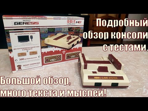 Видео: Большой обзор Retro Genesis 8 Bit HD Wirelless с тестами | Глубочайшая аналитика!