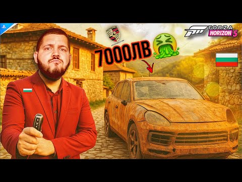 Видео: Forza Horizon 5 България Porsche Cayenne Тунинг