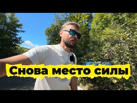 Видео: Сопка Двух Братьев. Снова место силы для осмысления пути. Про доверие ко вселенной 