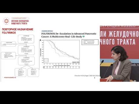 Видео: Вторая линия терапии рака поджелудочной железы. Важна ли последовательность?