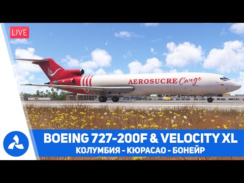 Видео: Колумбия и Карибы – Острова Кюрасао и Бонэйр – B727-200F & Velocity XL – MSFS 2024 – VIRTAVIA №721