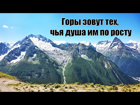 Видео: Кисловодск, Домбай, Чегем. Волшебство гор - впечатления и эмоции.