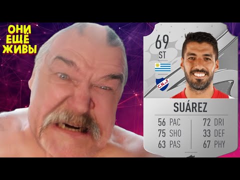 Видео: ЕЛЕ ЖИВЫЕ ЛЕГЕНДЫ ФУТБОЛА В FIFA 23