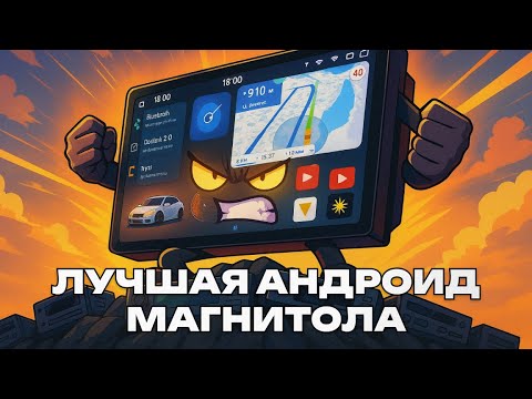 Видео: Эта магнитола рвёт конкурентов! FYT 7870 обзор и впечатления