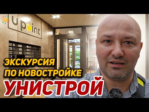 Видео: Экскурсия по Новостройке ЖК Upoint дом на Пискаревском от Унистрой Клубный формат у Набережной