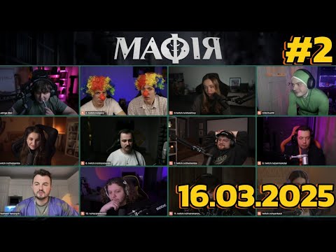 Видео: МАФІЯ #2:ЛЕБІГА,ТРЕМБА,ЯНОВИЧ,ЗИРЯНОВ,ОТОЙ,ЯРОХИ,НАЗАРЕТО,ФОКСІ,НЯВКА,РОЛЕКС,РОМАН 16.03.2025