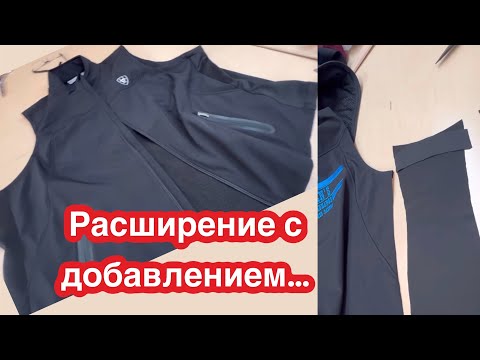 Видео: Спортивный жилет…Расширить на 3 размера.. Добавляем бочки