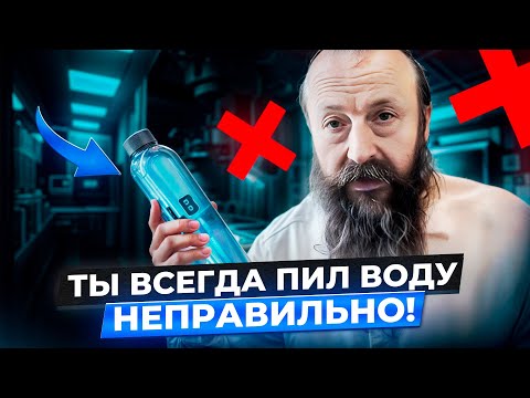 Видео: ВОДА изменит твою жизнь…если пить ее ПРАВИЛЬНО! Ошибки, которые могут дорого стоить твоему здоровью!