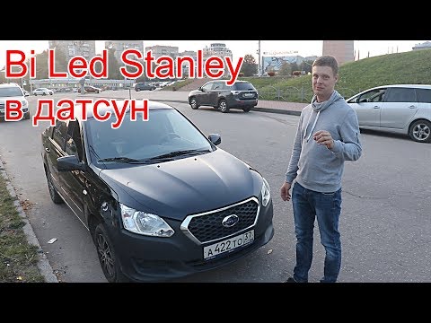 Видео: Bi Led Stanley в датсун он до