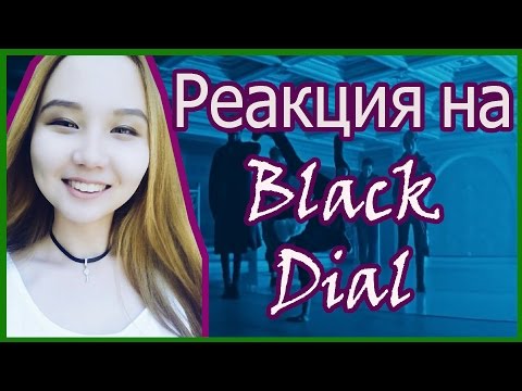 Видео: ВАУ!!! BLACK DIAL- СӨЙЛЕ!!!
