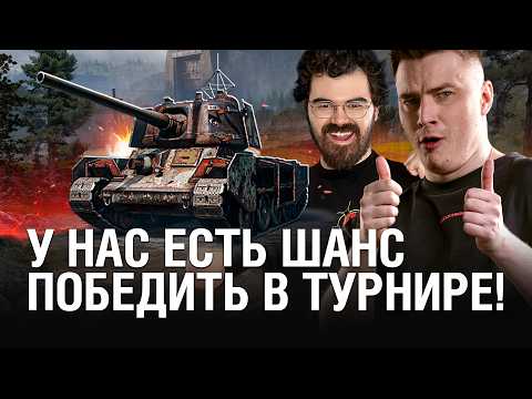 Видео: ПРЕТЕНДЕНТЫ НА ПОБЕДУ? @EviL GrannY | Мир Танков ПРИЕХАЛ К ТРАВОМАНУ, ЧТОБЫ НАУЧИТЬ ИГРАТЬ В МИР ТАНКОВ