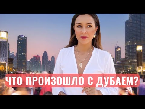 Видео: И куда я вернулась?А Дубай то уже не тот!Прилетела с Бали и была удивлена.Что изменилось?