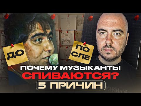 Видео: Как выйти из зависимости музыканту? Причины и Решения. Смотреть до Конца