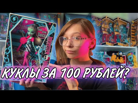 Видео: КУКЛЫ ЗА 100 РУБЛЕЙ? ДЕШЁВЫЕ ПОКУПКИ С АВИТО 👏🏻