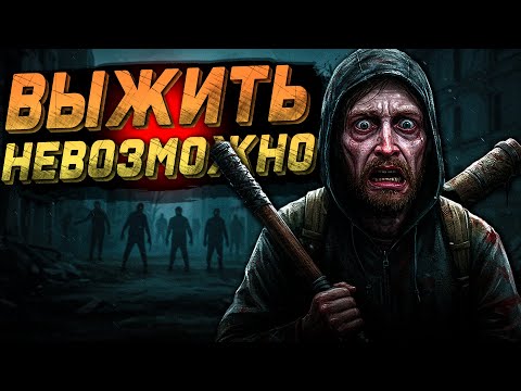 Видео: 💀 ХАРДКОР ВЫЖИВАНИЕ! НЕТ ОРУЖИЯ — ВЫЖИВАЮ ЧЕМ ПРИДЁТСЯ | SurrounDead
