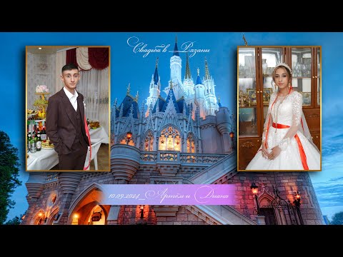 Видео: Рязань 10 09 2024 Диана и Атём