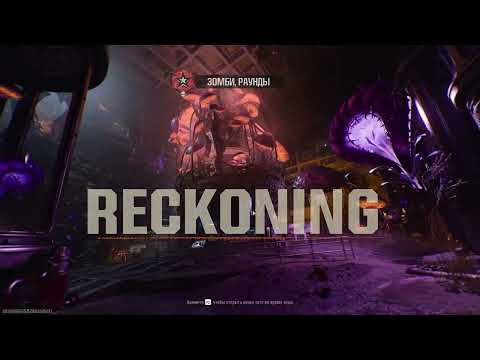 Видео: Смотрим бесплатный доступ к Black Ops 6. Зомби-режим. Reckoning #5. Временный затык (и софтлок?).