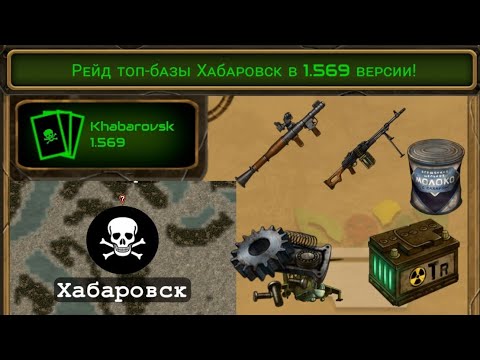 Видео: Day R Survival (old) Взятие Хабаровска в 1.569 версии