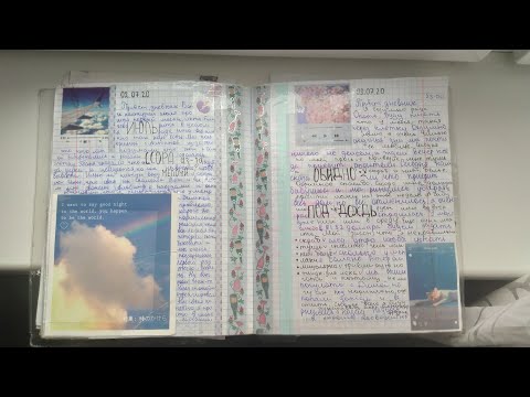 Видео: ПОЛНЫЙ ОБЗОР ЛИЧНОГО ДНЕВНИКА #11 💞