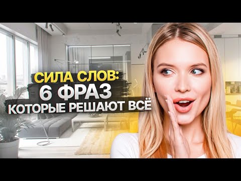 Видео: 6 фраз, которые мгновенно повышают ваш статус в глазах окружающих