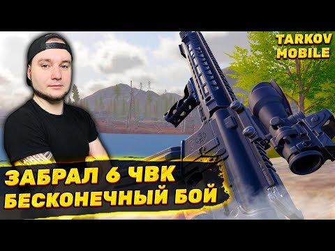 Видео: БЕСКОНЕЧНЫЙ БОЙ В ДОЛИНЕ | Arena Breakout / Tarkov Mobile