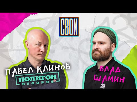 Видео: Павел Клинов (Полигон): Патриарх отечественной альтернативы