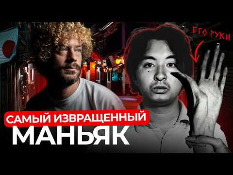 Видео: Человек-крыса: от аниме до страшных преступлений | Трукрайм из Японии, социальная паника