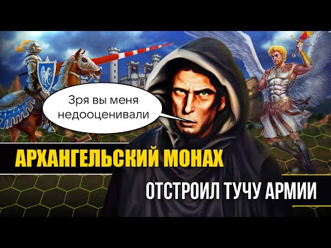 Видео: Недооцененный монах строит АРХАНГЕЛОВ! [Heroes 3 Jebus Outcast 2.83] Yama_Darma vs -Diman-