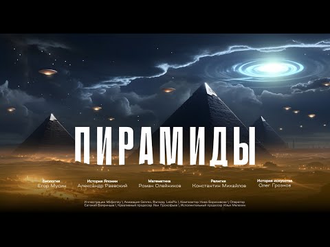 Видео: Строители пирамид: гении или пришельцы?