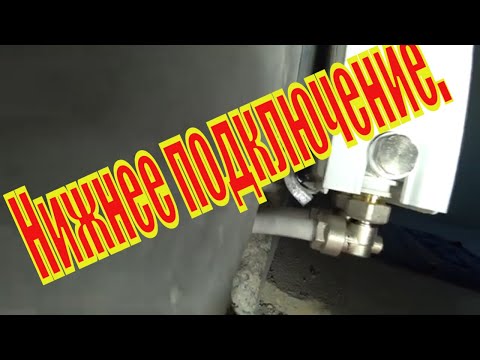 Видео: Радиаторы с нижним подключением заводим трубы в стену